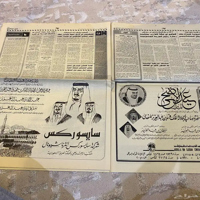 جريدة قديمة تراثية للحج 2