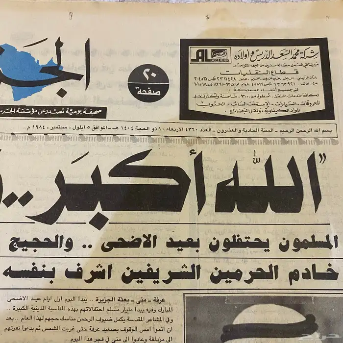 جريدة قديمة تراثية للحج 9