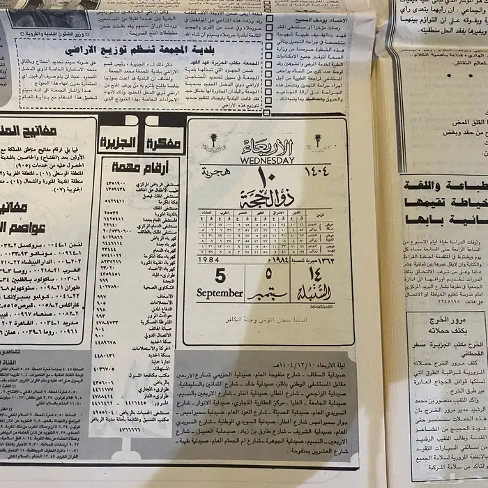 جريدة قديمة تراثية للحج 5