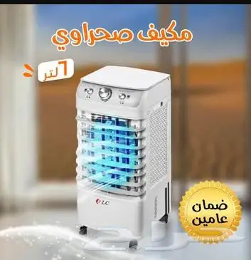 مكيف صحراوي متنقل6 لتر 0