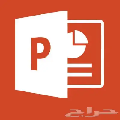 عروض تقديميه ( برزنتيشن   بوربوينت ) 0