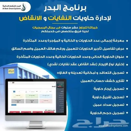 برنامج لإدارة الحاويات من شركة البدر أقوي نظام السوق السعودي 0