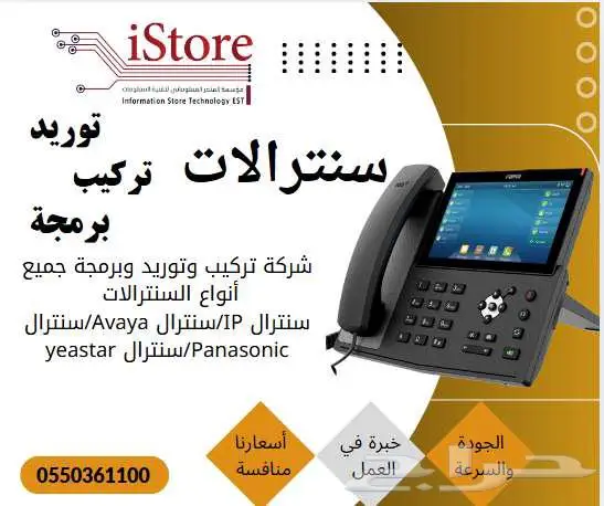 توريد وتركيب جهاز سنترال في الرياض 0