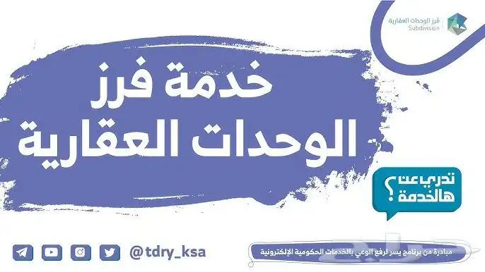 تحديث صكوك وتجزئة اراضي وإصدار رخص هدم وترميم وبناء وتجديد 5