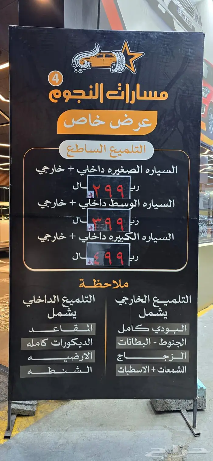 عرض قوي على تلميع السيارات داخلي وخارجي 0