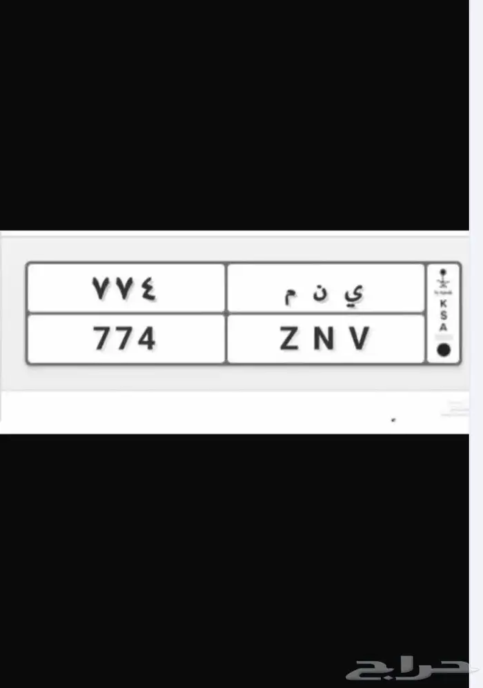 لوحه ب ن م 774 للبيع 0