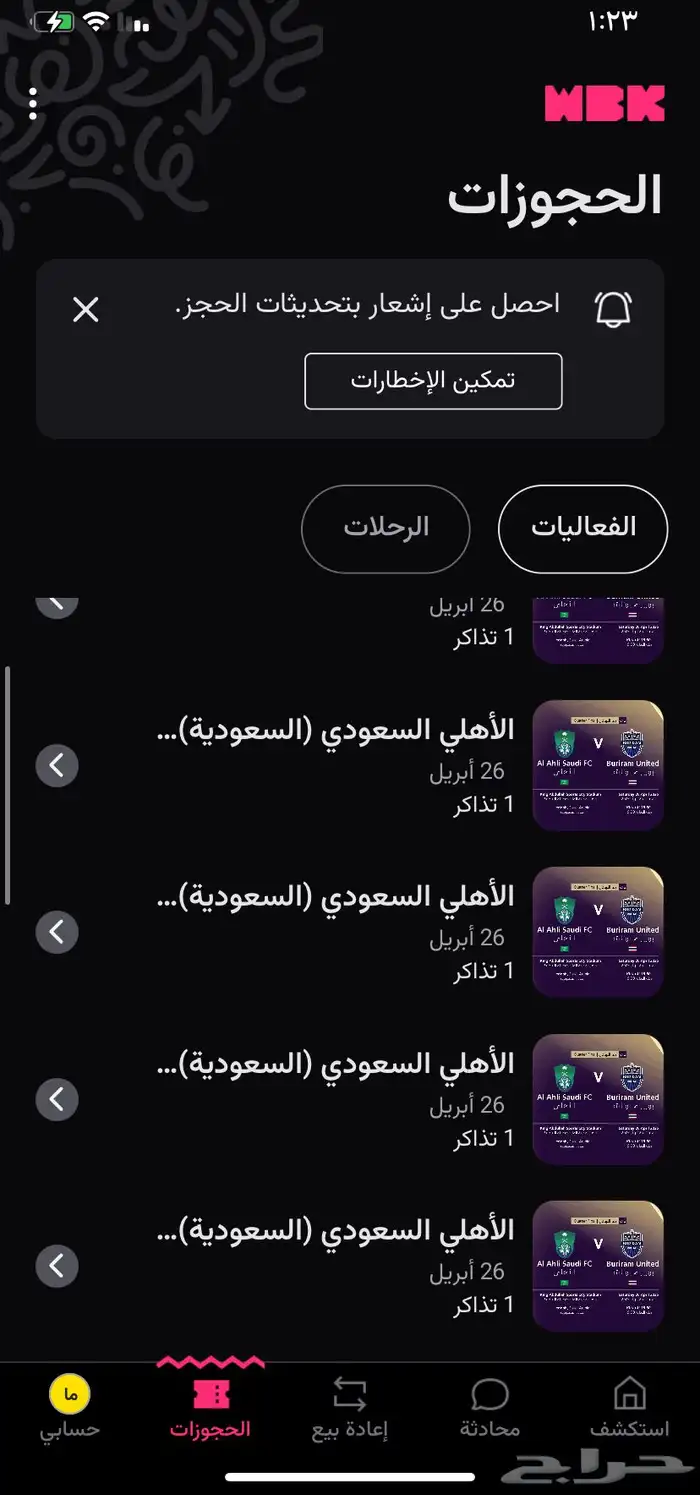 تذاكر مبارات الاهلي ربع كاس النخبة مضمون 0