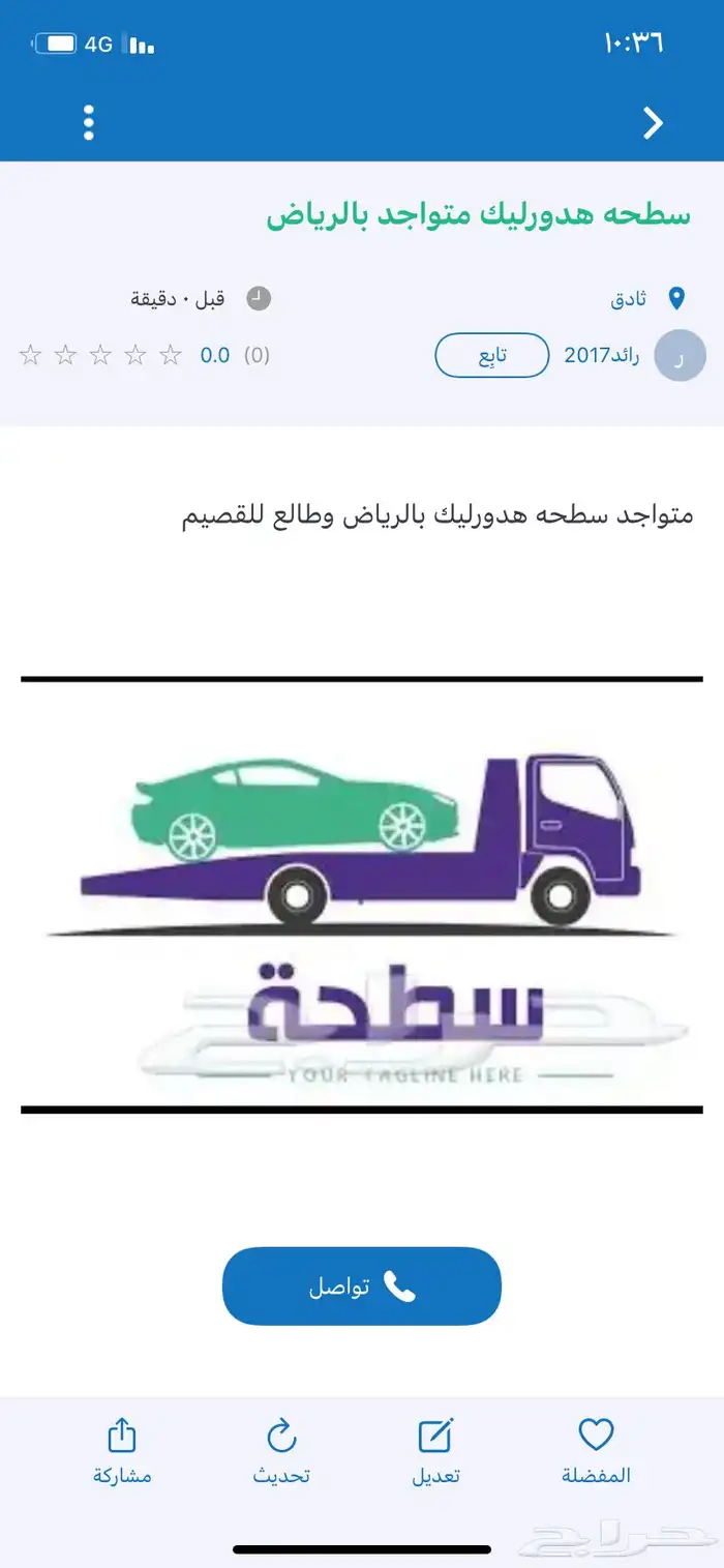 سطحه متواجد بالرياض وطالع للقصيم 0
