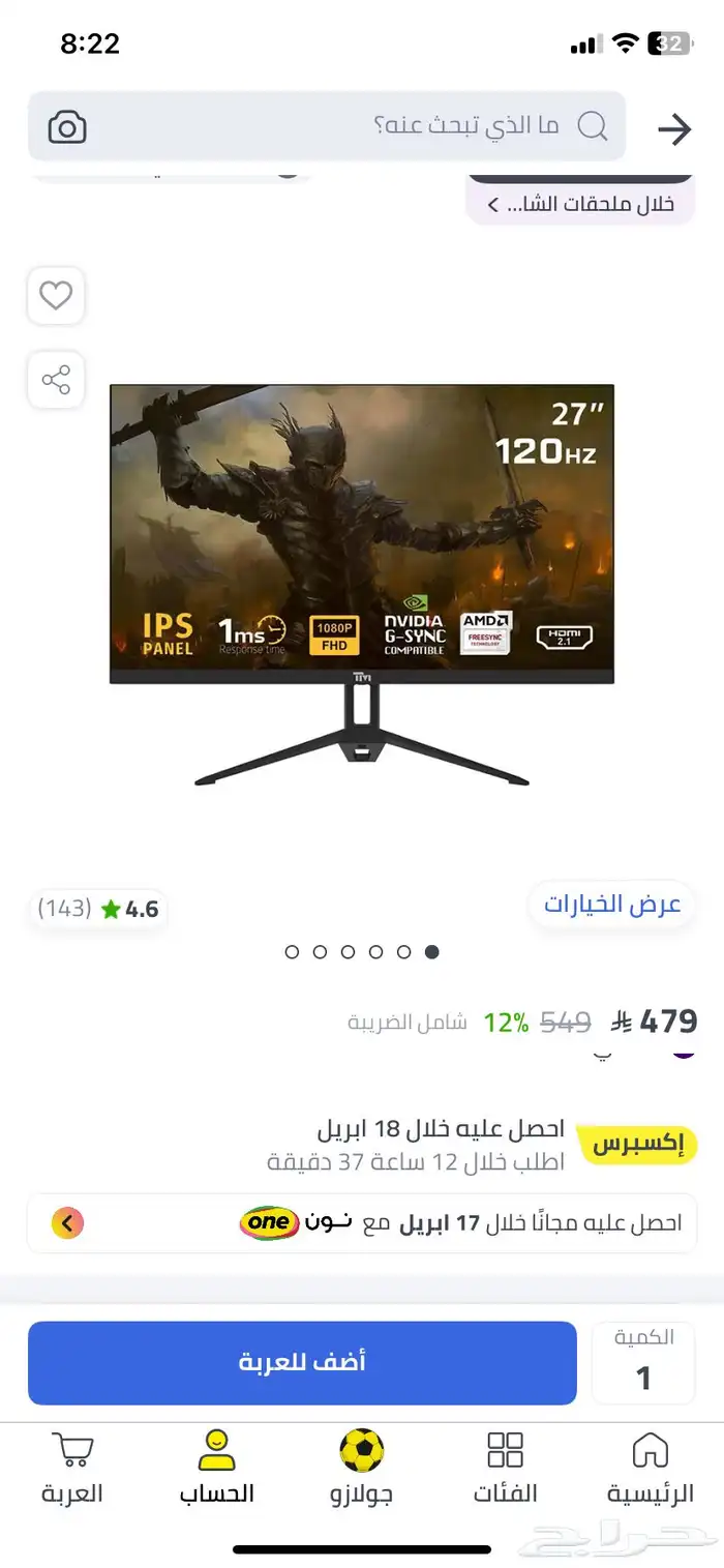 شاشة قيمنق 120 فريم 0