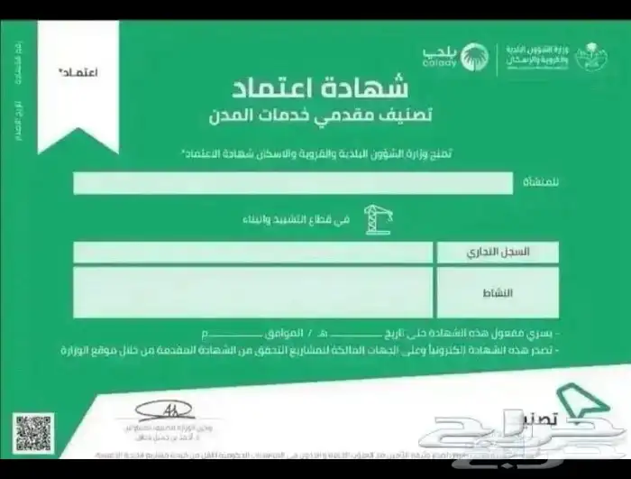 تصنيف مؤسسات وشركات 0