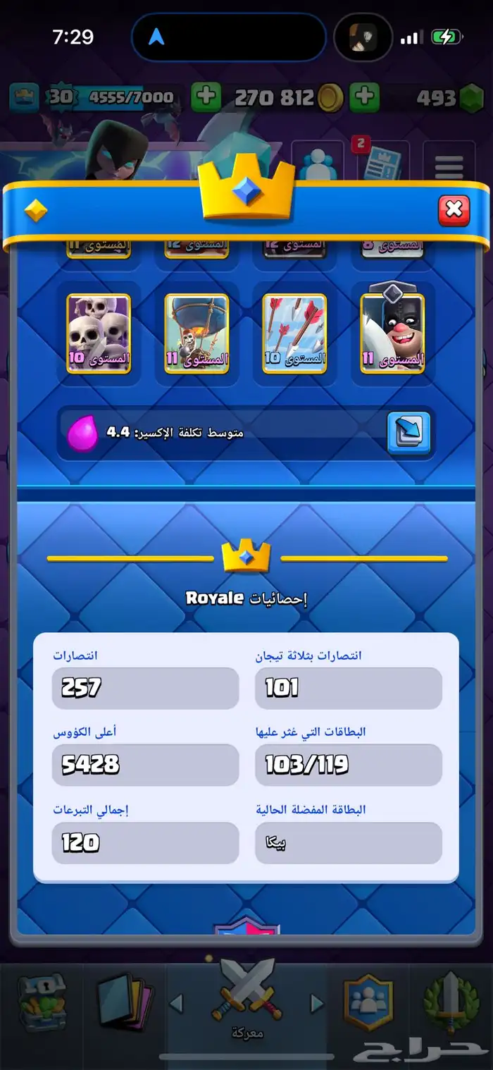 كلاش رويال 9