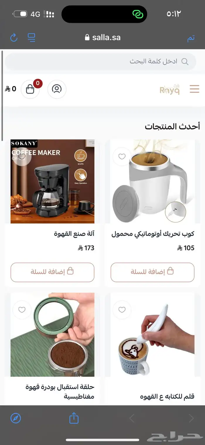 موقع الاكتروني جاهز في سلة مصمم 5