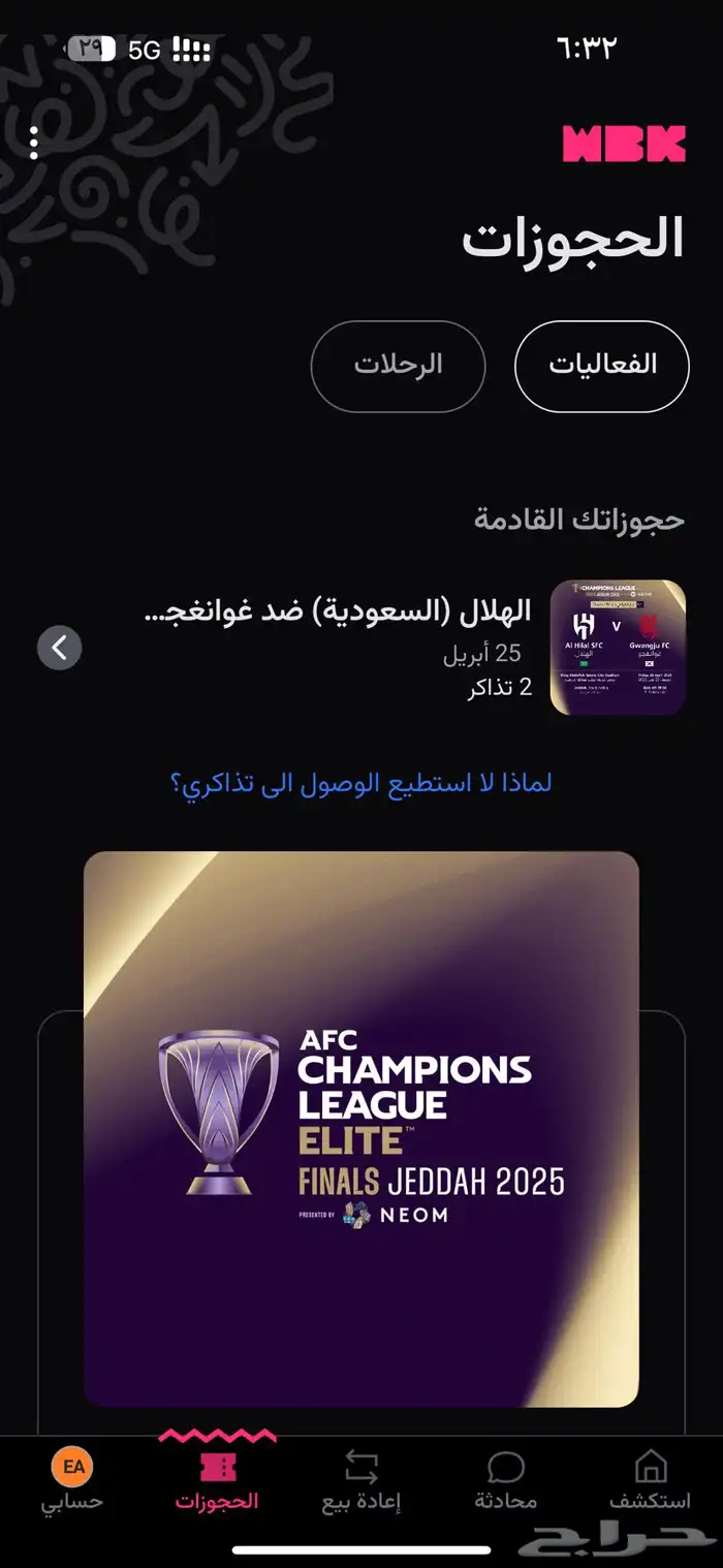 تذاكر مباراة الهلال 0