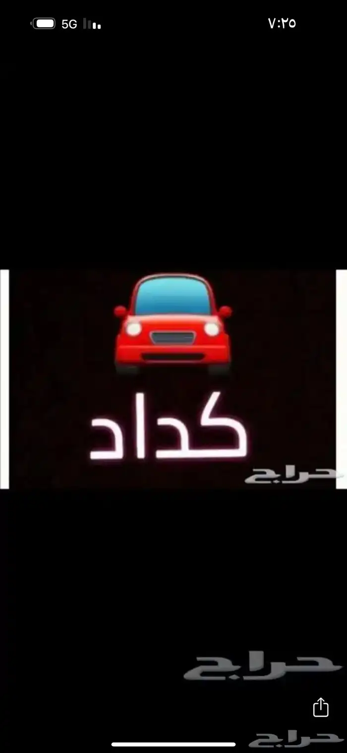 كداد مشاوير من القصيم الى الرياض 0