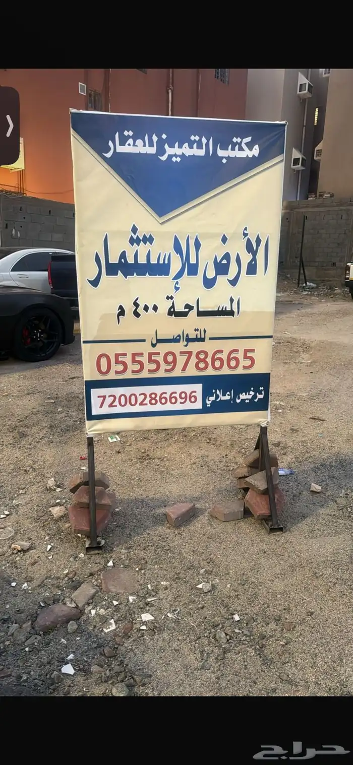أرض للاستثمار 1