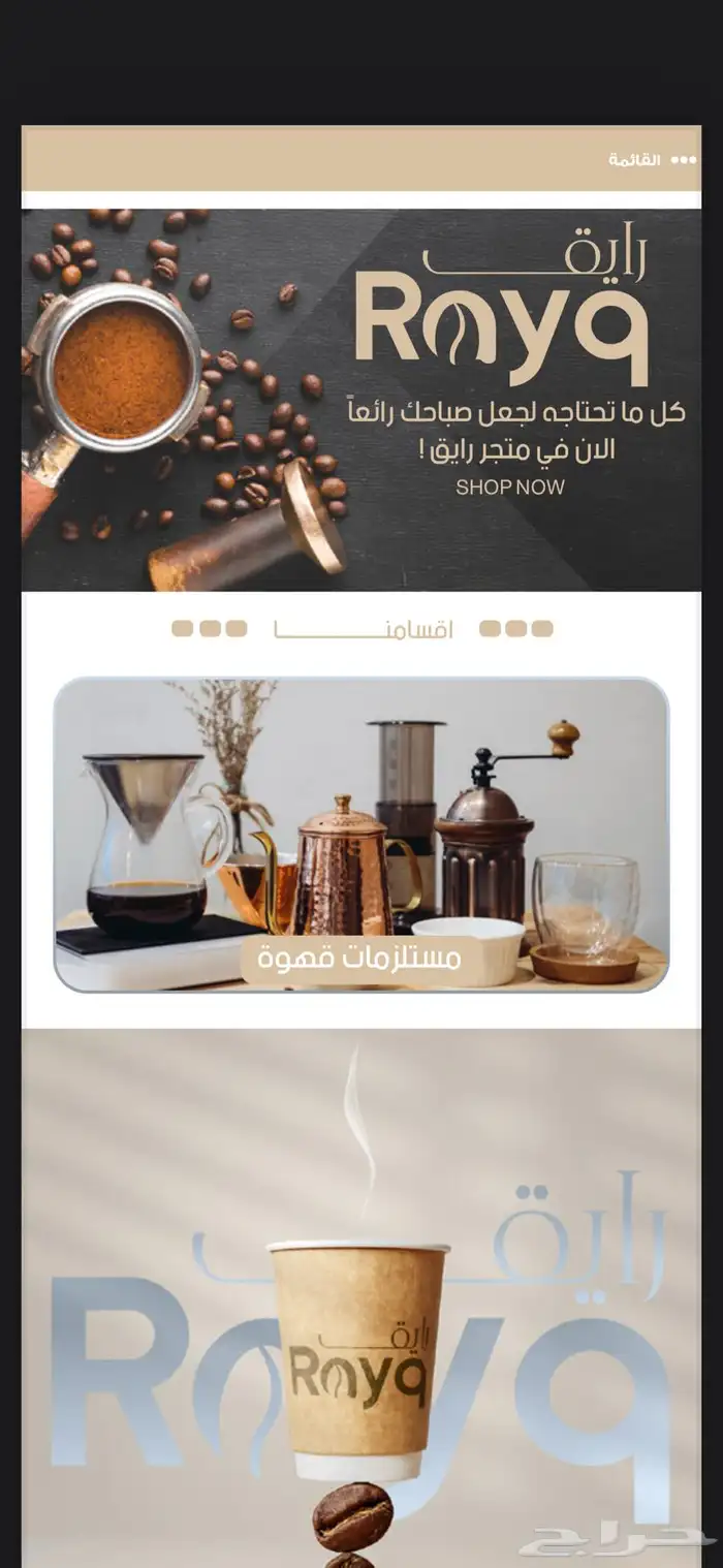 موقع الاكتروني جاهز في سلة مصمم 1