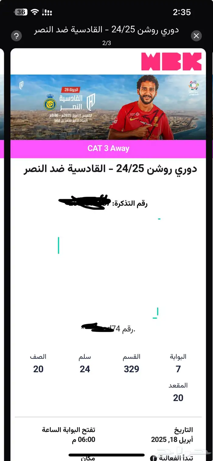 تذاكر مباراة النصر والقادسية - جمهور النصر - على السوم 1