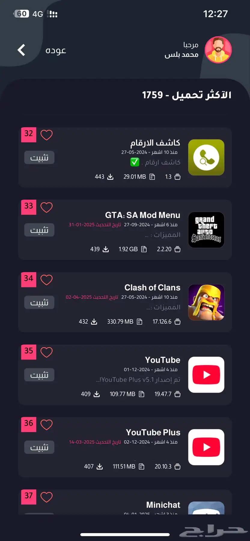 عروض يوم الوطني تطبيقات بلس 5