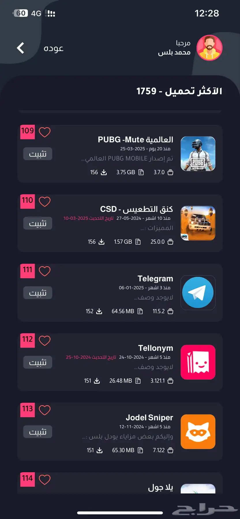 عروض يوم الوطني تطبيقات بلس 11