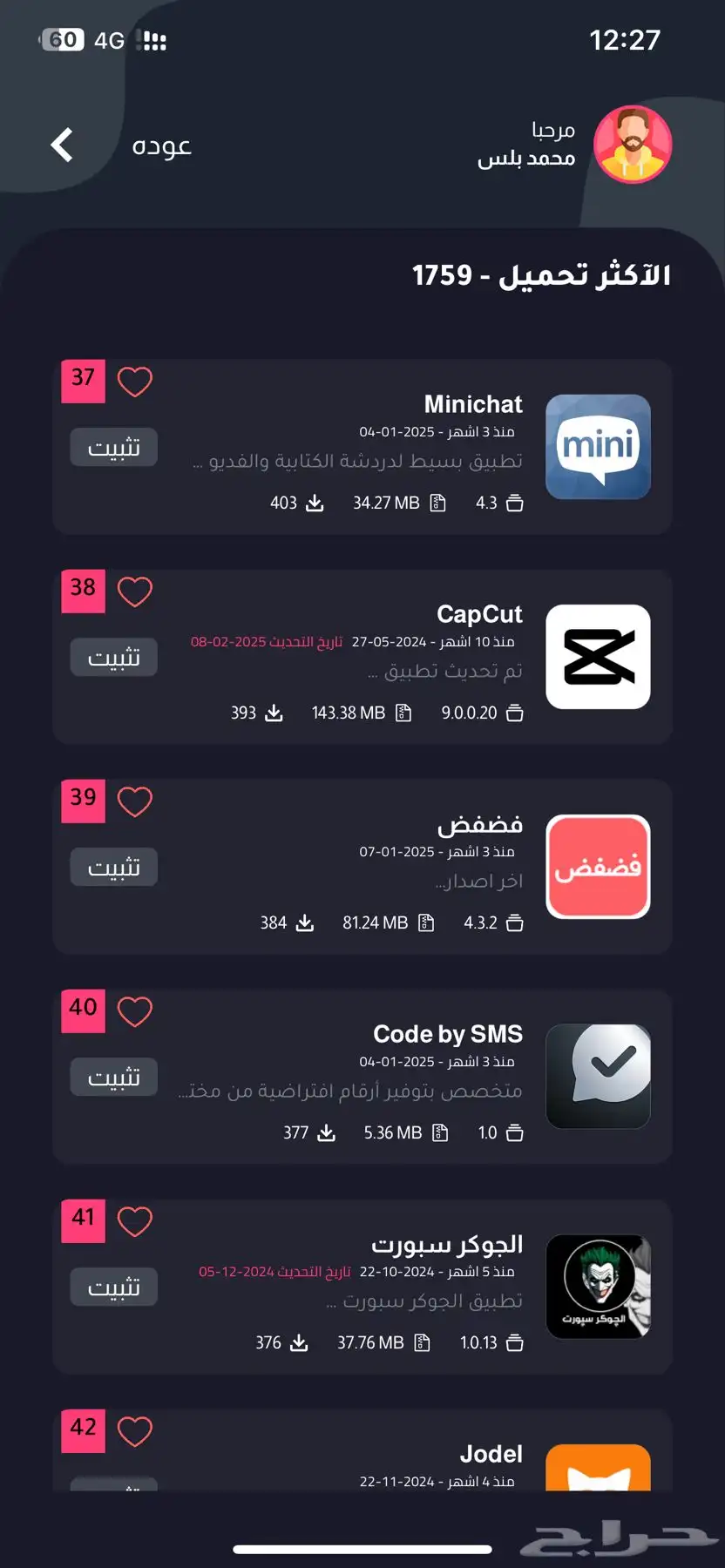 عروض يوم الوطني تطبيقات بلس 4
