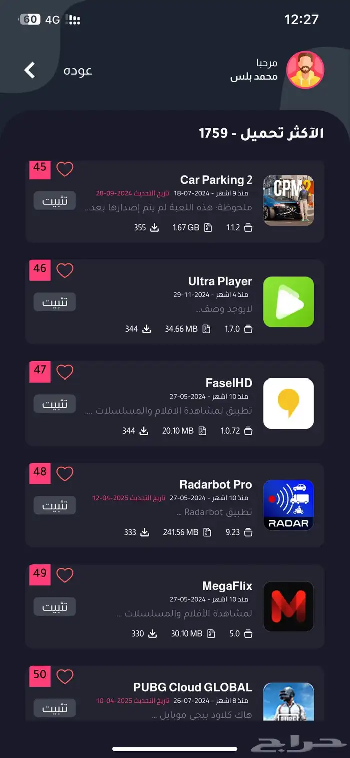 عروض يوم الوطني تطبيقات بلس 3