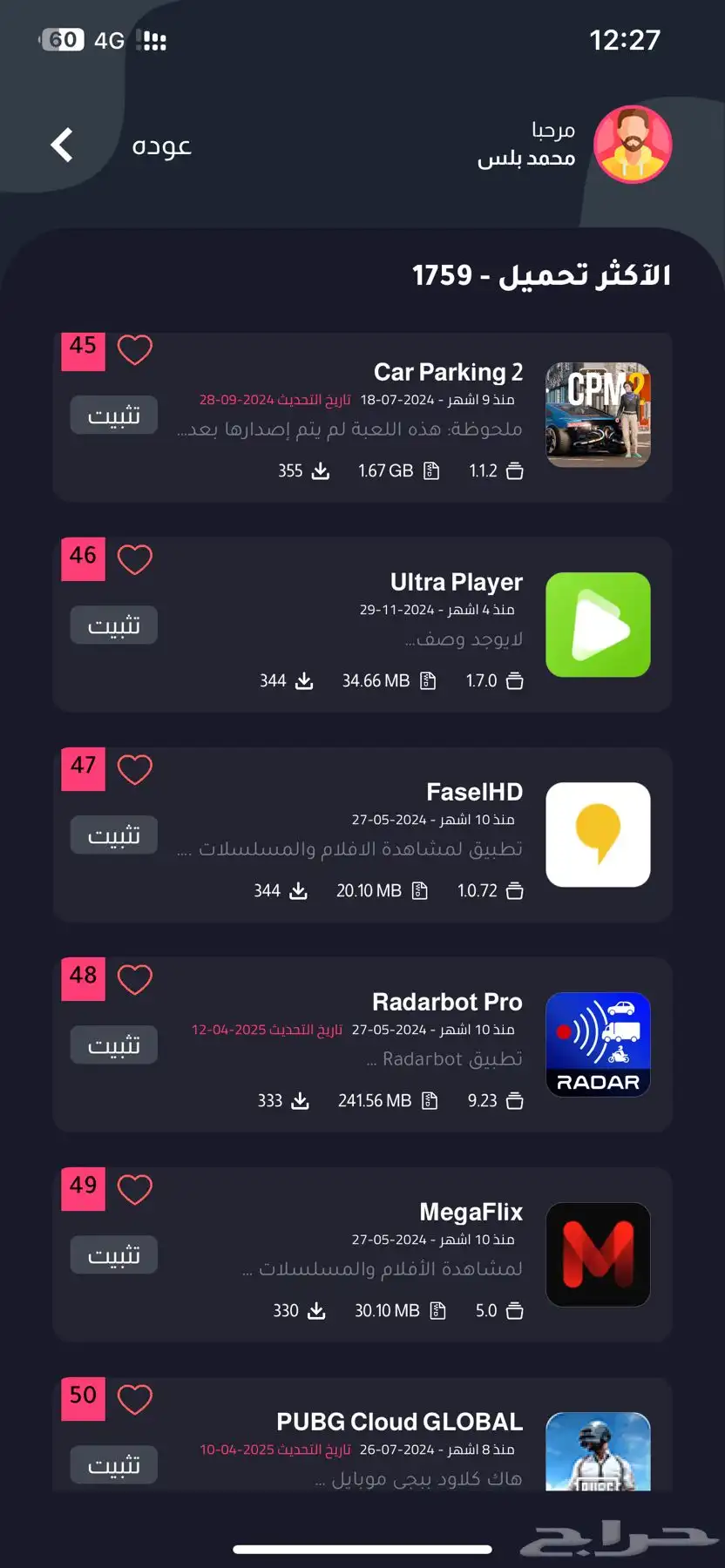 عروض يوم الوطني تطبيقات بلس 3