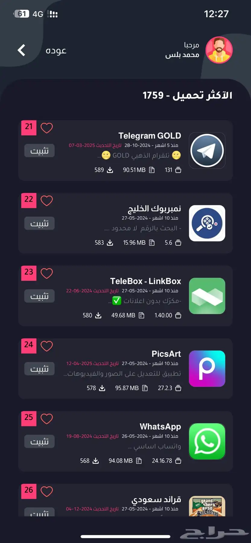 عروض يوم الوطني تطبيقات بلس 2