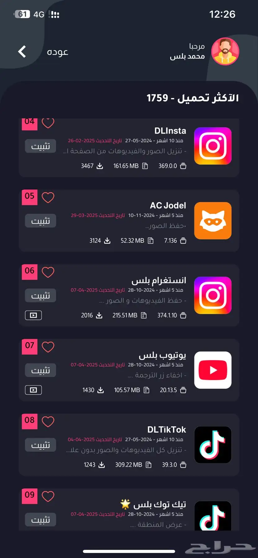 عروض يوم الوطني تطبيقات بلس 0