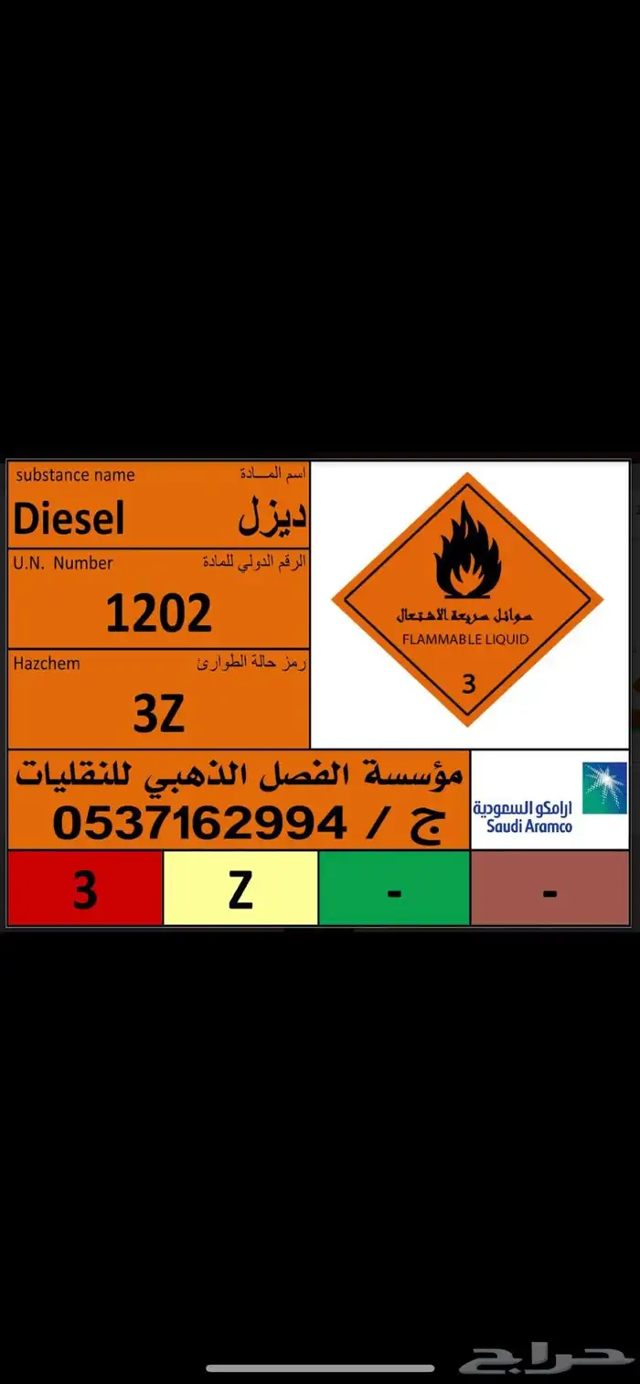 توزيع ديزل توصيل ديزل القصيم 5