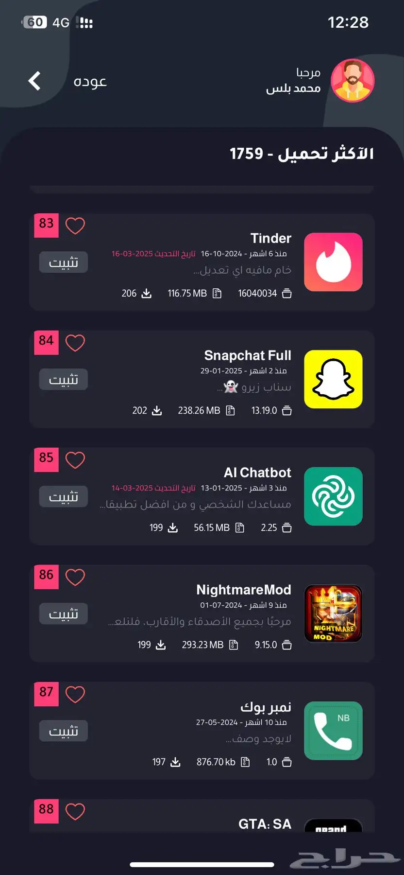 عروض يوم الوطني تطبيقات بلس 8
