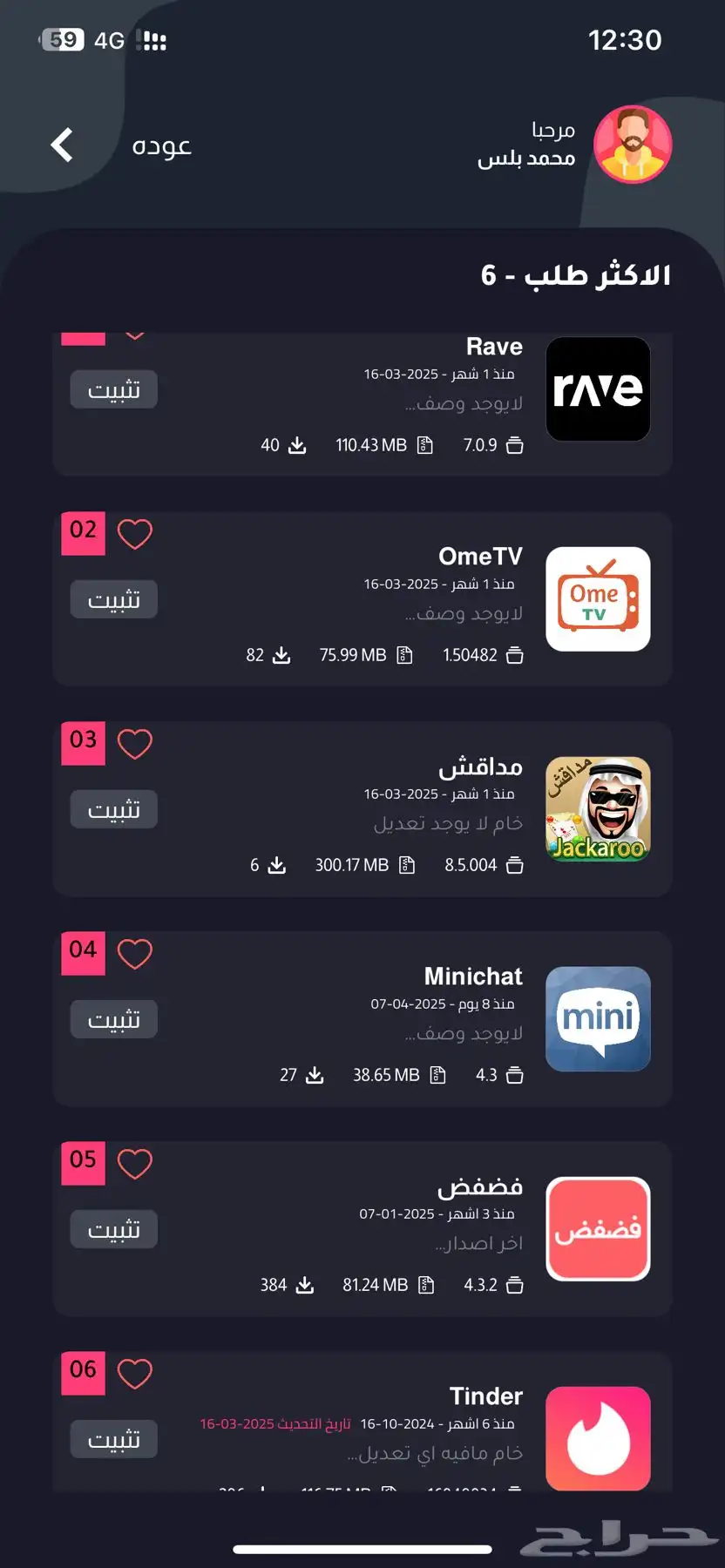عروض يوم الوطني تطبيقات بلس 12