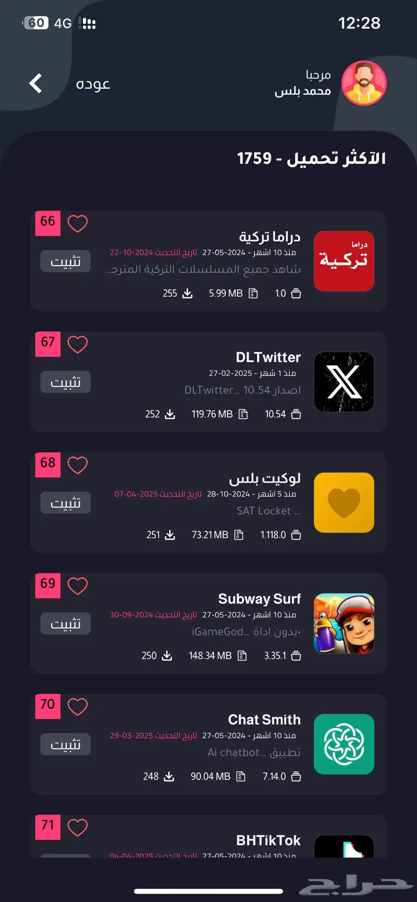 عروض يوم الوطني تطبيقات بلس 6