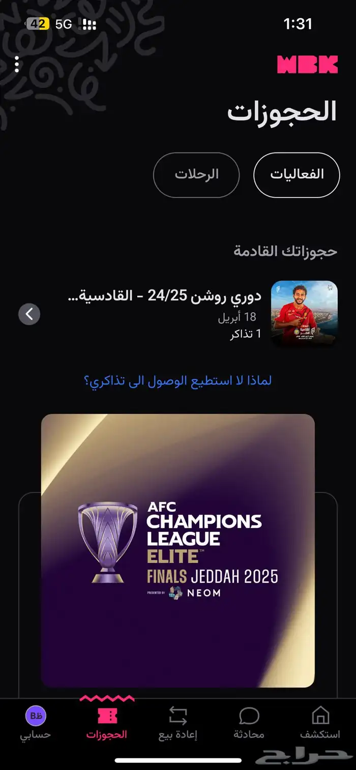 تذاكر مباراة النصر والقادسية 0