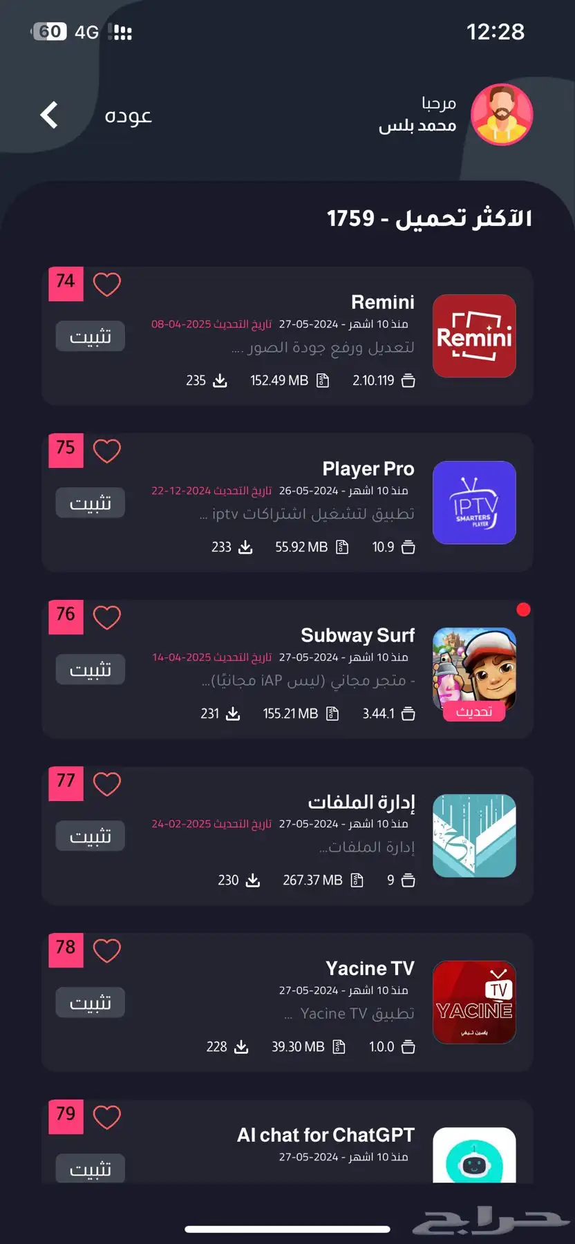 عروض يوم الوطني تطبيقات بلس 7