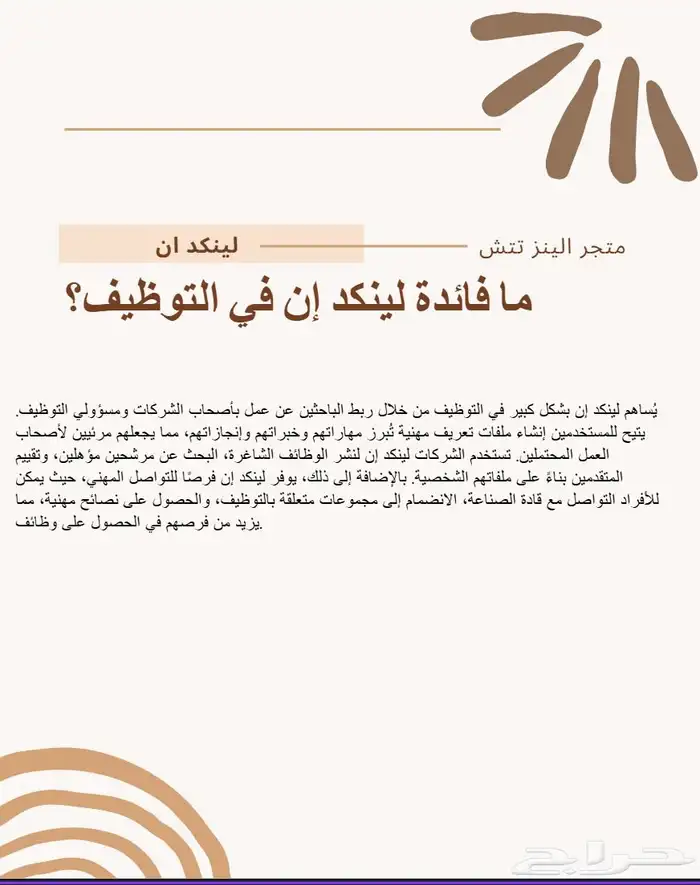 لينكد ان سعوديين ومرخصين واسعار ممتازه وقابله للتفاوض 0