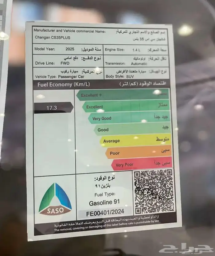 شانجان CS 35 بلس تريند ستاندر 2025 عروض الكاش والتقسيط 6