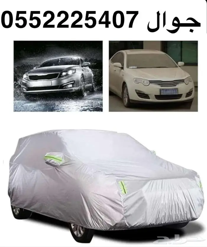 غطاء طربال للسياره للوقايه من الشمس 1