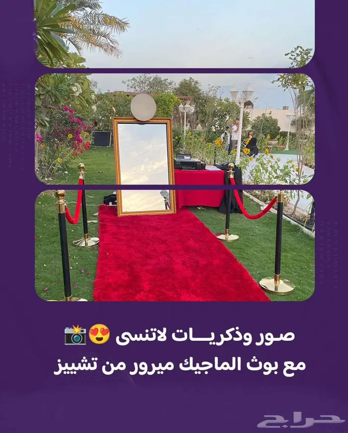بوث الماجيك ميرور 0