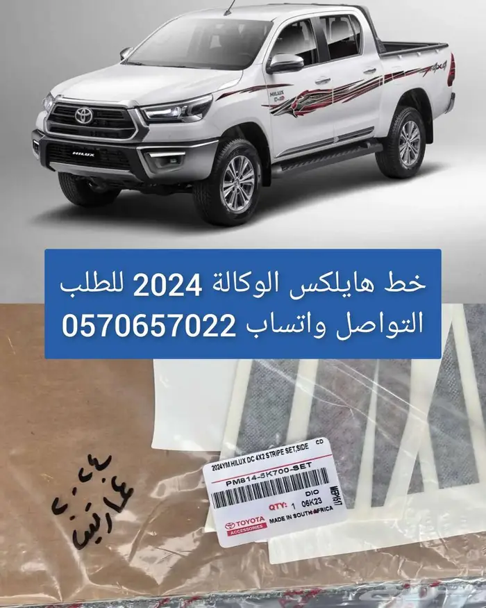 خط هايلكس 2024 وكالة 0