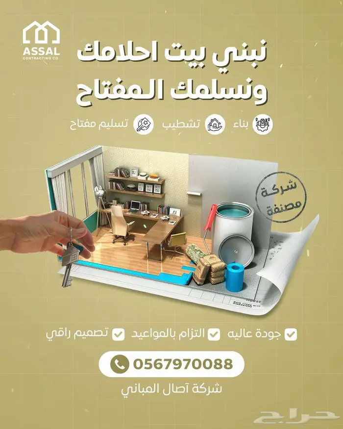 مقاول مصنف مقاولات في مكة 4