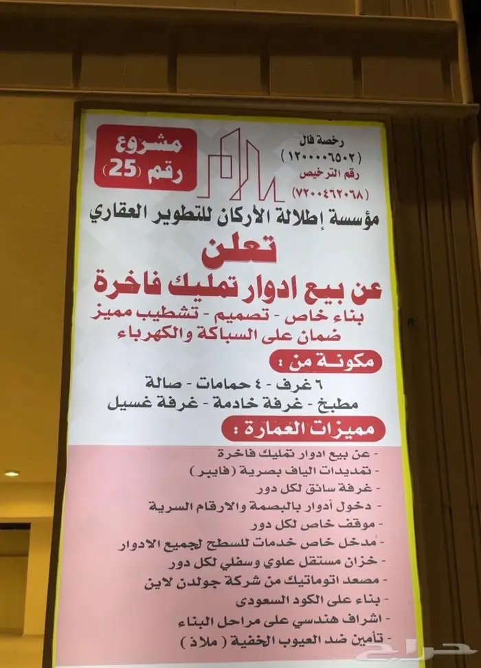 ادوار تمليك فاخره الشرايع مخطط 3 18