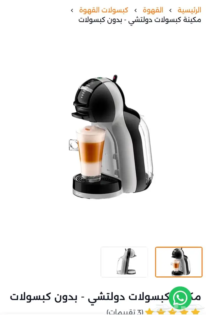 آلة قهوة كبسولات 0