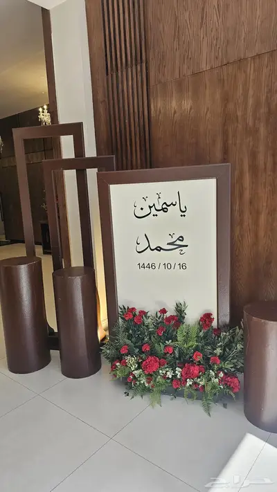 استقبال خشبي 0