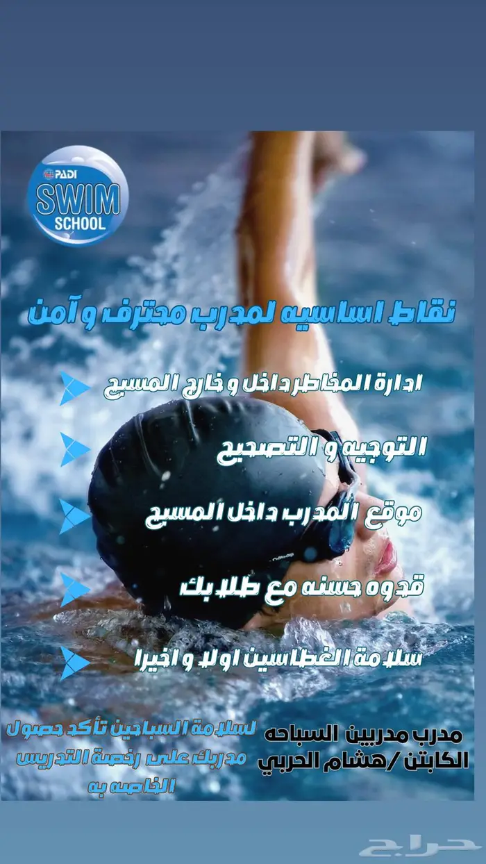 برنامج السباحه الاساسي 0