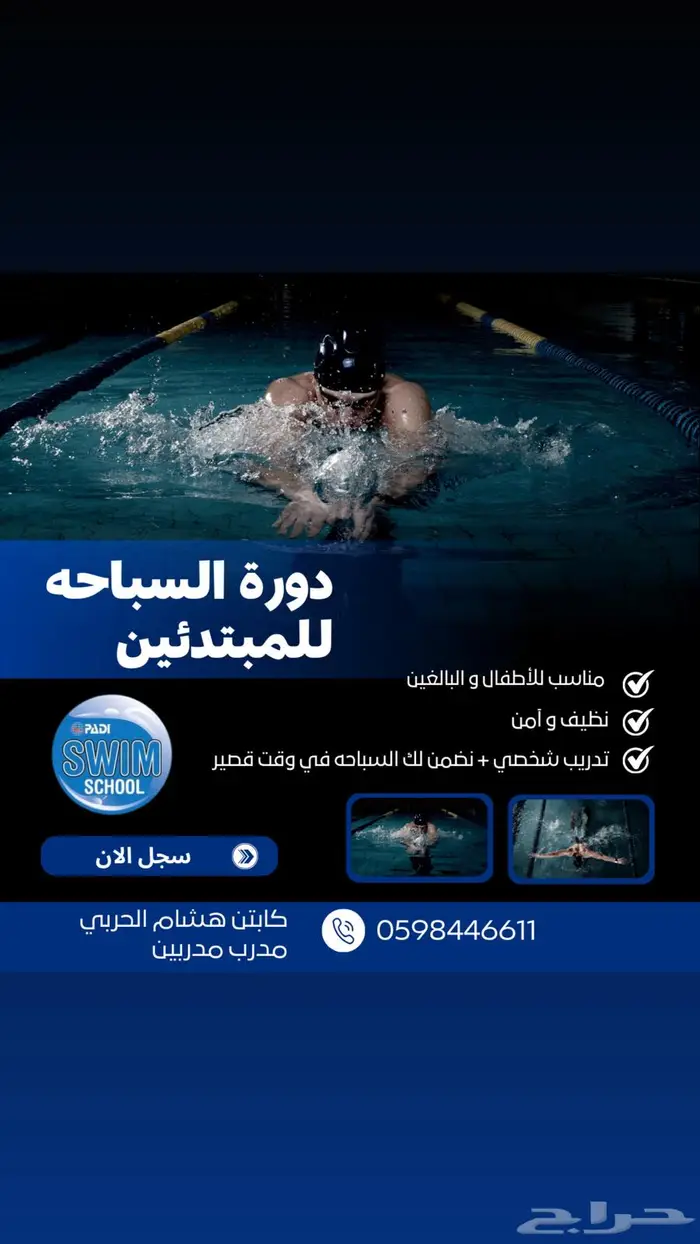 دورة السباحه للمبتدئين 0