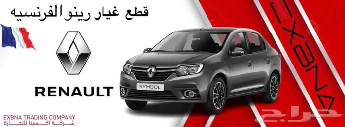 قطع غيار رينو سيمبول 0