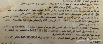ارض زراعيه مساحة 5180 م 1
