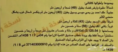 ارض زراعيه مساحة 5180 م 2