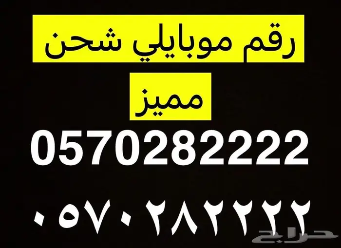 رقم مميز شحن للبيع 0