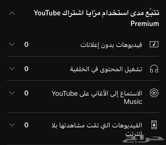 اشتراك يوتيوب بريميوم 0